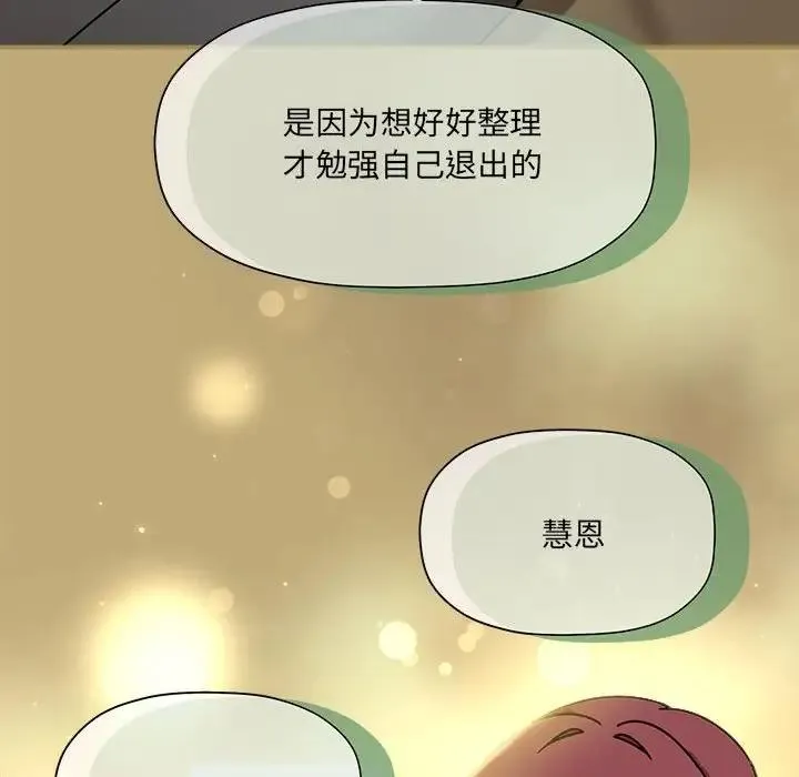 欢迎加入粉丝团！ - 第58話 - page 16