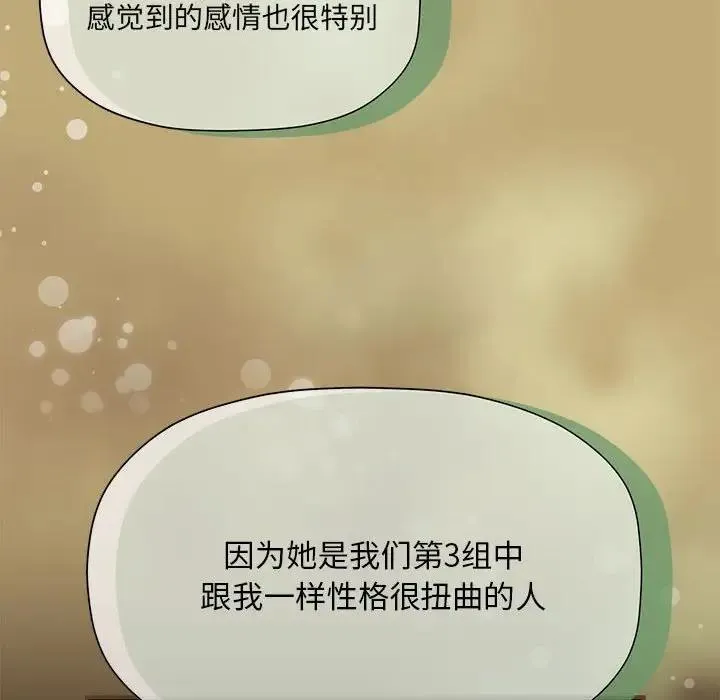 欢迎加入粉丝团！ - 第58話 - page 20