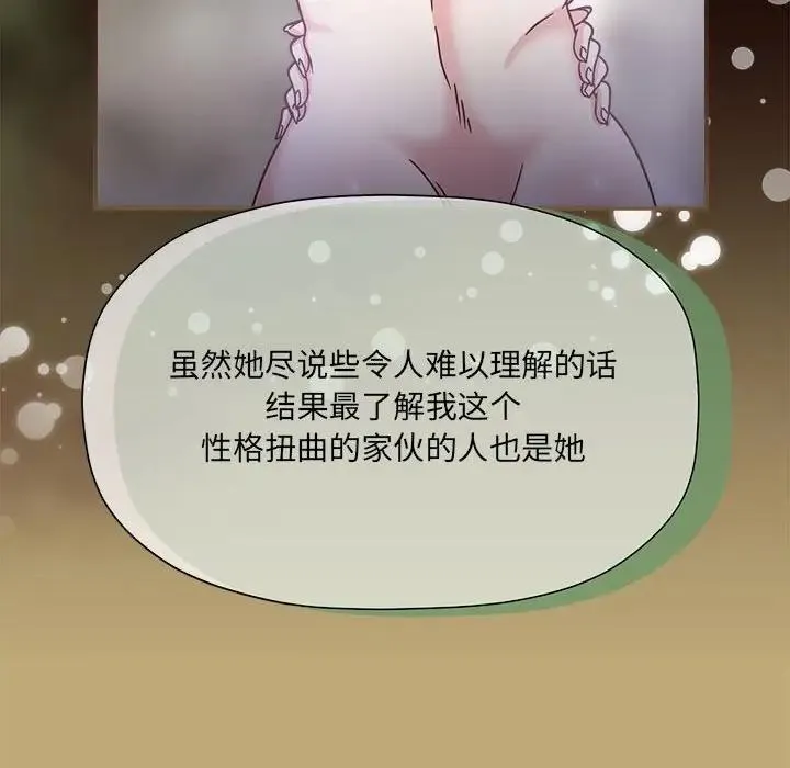欢迎加入粉丝团！ - 第58話 - page 22