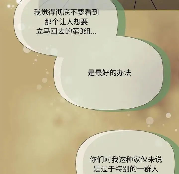 欢迎加入粉丝团！ - 第58話 - page 24