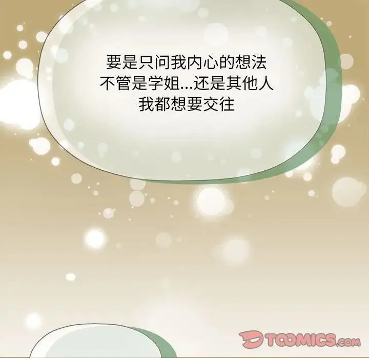 欢迎加入粉丝团！ - 第58話 - page 27