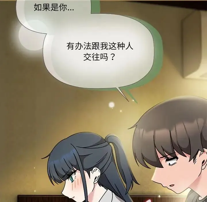 欢迎加入粉丝团！ - 第58話 - page 28