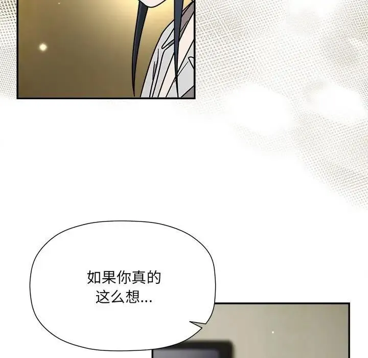欢迎加入粉丝团！ - 第58話 - page 31