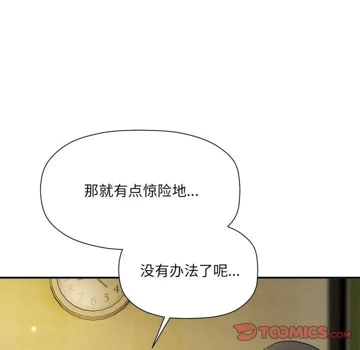 欢迎加入粉丝团！ - 第58話 - page 33