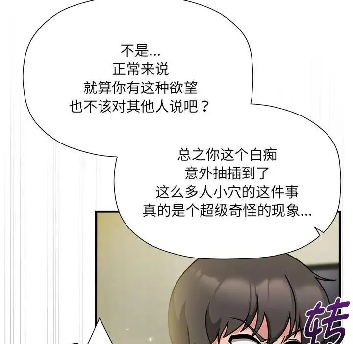 欢迎加入粉丝团！ - 第58話 - page 37
