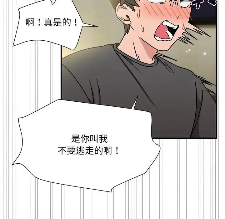 欢迎加入粉丝团！ - 第58話 - page 38