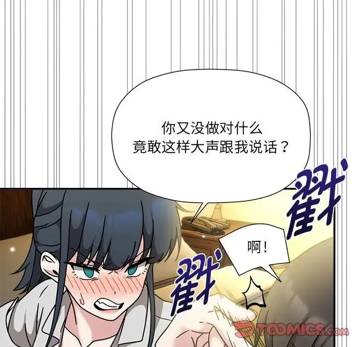欢迎加入粉丝团！ - 第58話 - page 39