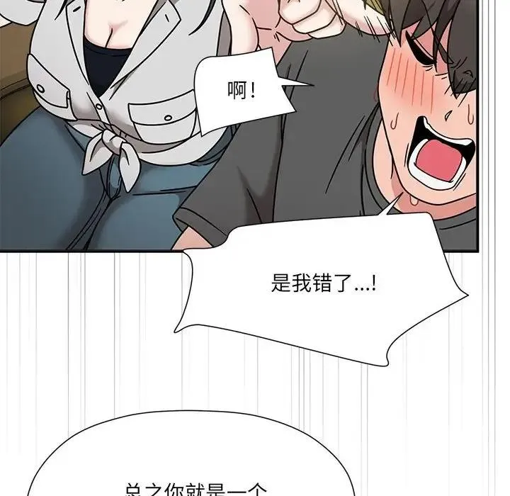 欢迎加入粉丝团！ - 第58話 - page 40