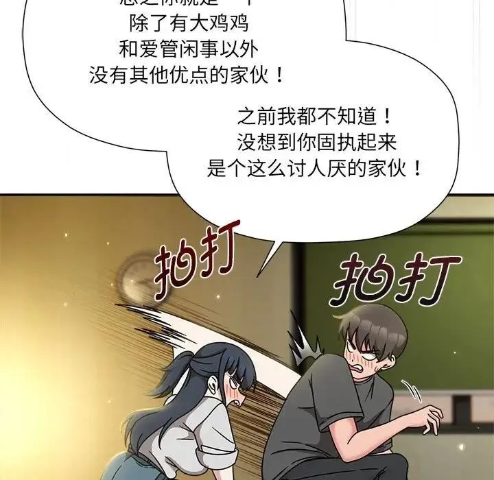 欢迎加入粉丝团！ - 第58話 - page 41