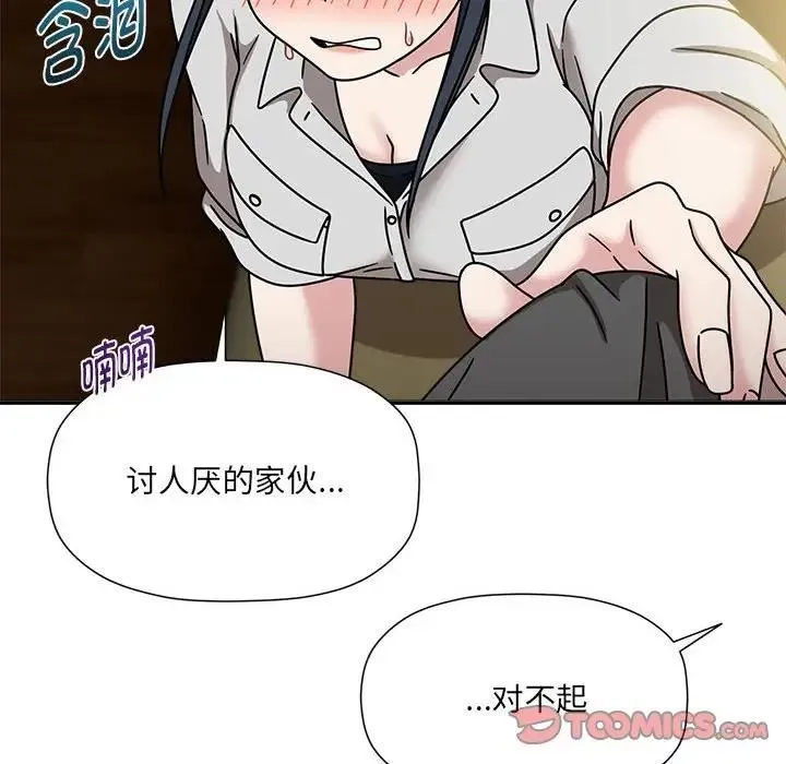 欢迎加入粉丝团！ - 第58話 - page 45