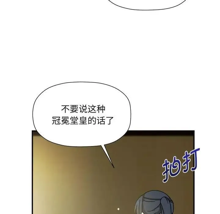 欢迎加入粉丝团！ - 第58話 - page 46