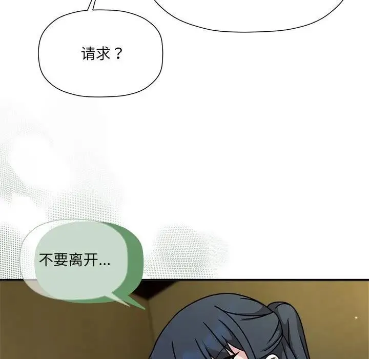 欢迎加入粉丝团！ - 第58話 - page 48