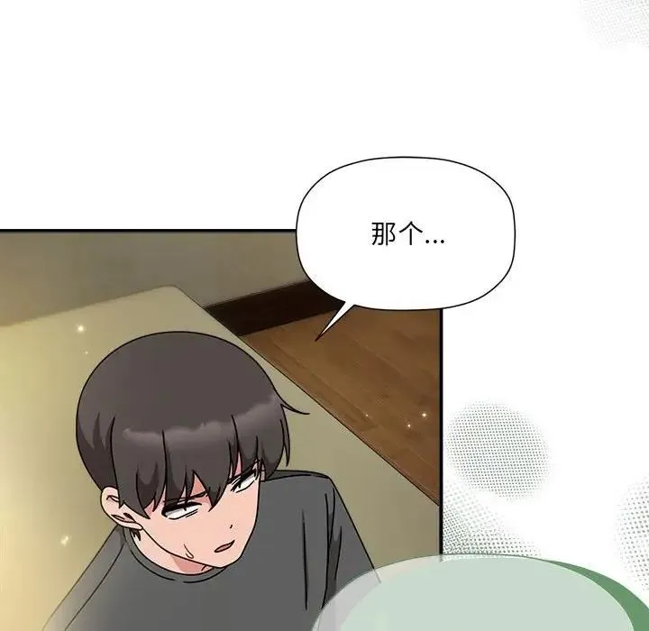 欢迎加入粉丝团！ - 第58話 - page 50