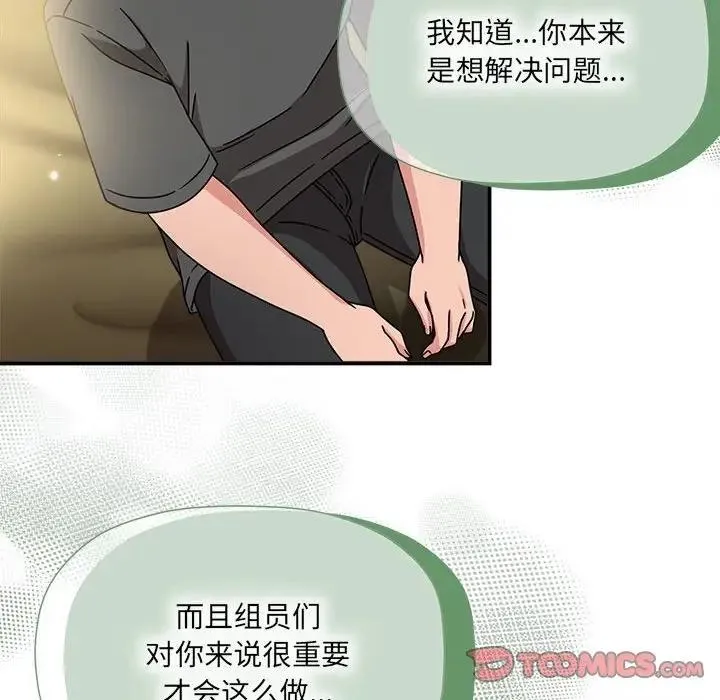 欢迎加入粉丝团！ - 第58話 - page 51