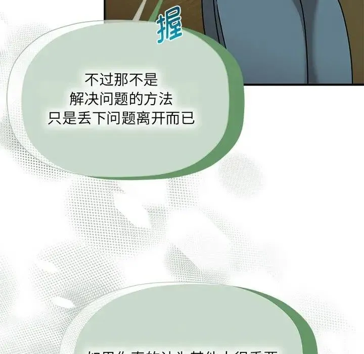 欢迎加入粉丝团！ - 第58話 - page 53