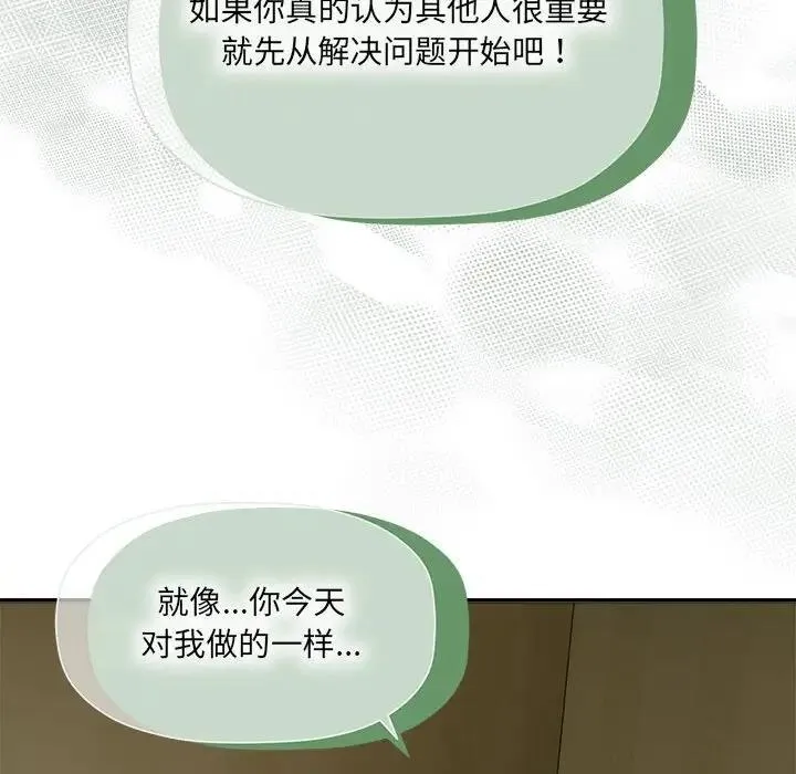 欢迎加入粉丝团！ - 第58話 - page 54