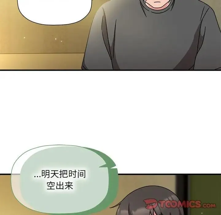 欢迎加入粉丝团！ - 第58話 - page 57