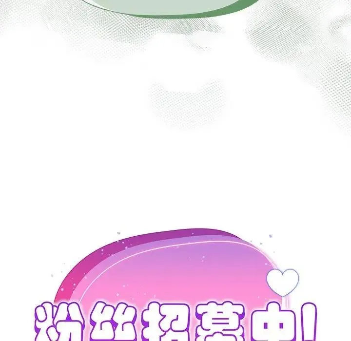 欢迎加入粉丝团！ - 第58話 - page 61