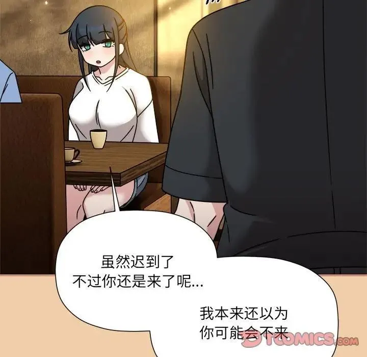 欢迎加入粉丝团！ - 第58話 - page 69