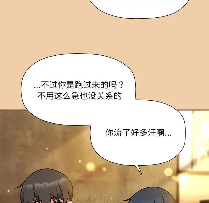 欢迎加入粉丝团！ - 第58話 - page 70