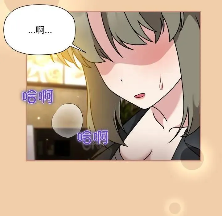 欢迎加入粉丝团！ - 第58話 - page 72