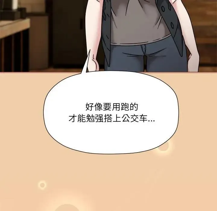 欢迎加入粉丝团！ - 第58話 - page 74
