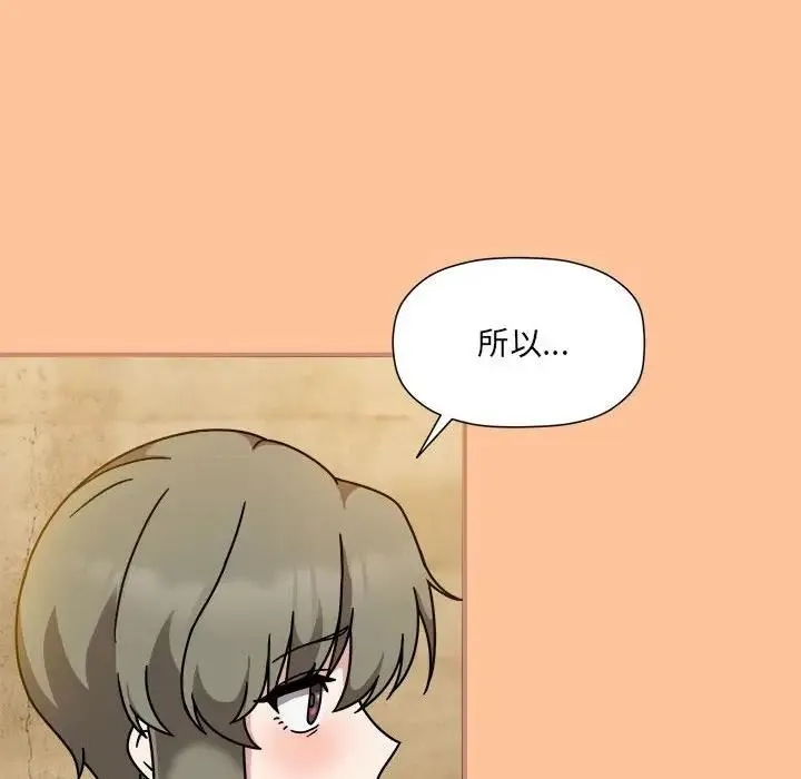 欢迎加入粉丝团！ - 第58話 - page 77