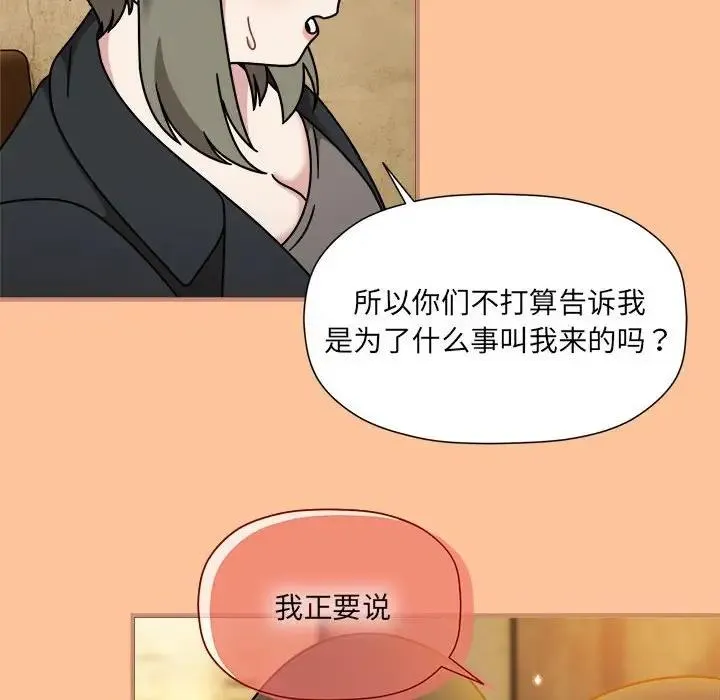 欢迎加入粉丝团！ - 第58話 - page 78
