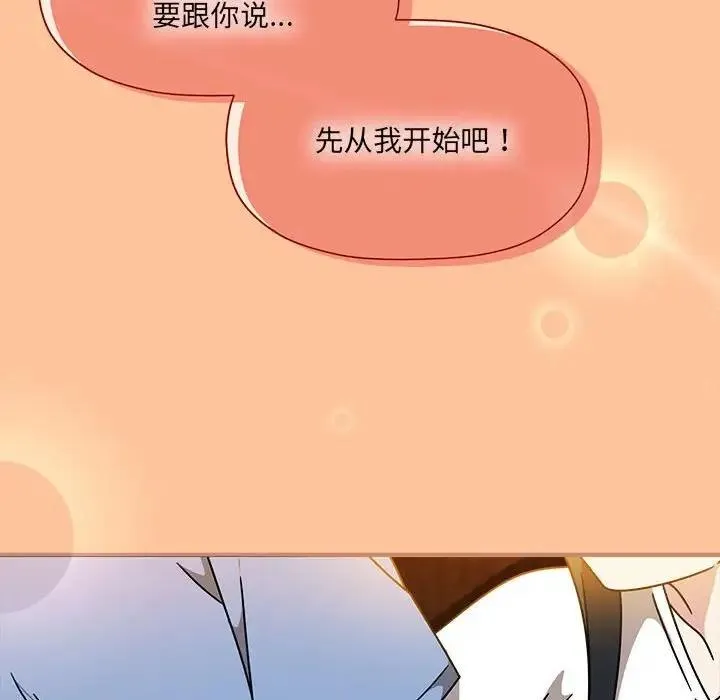 欢迎加入粉丝团！ - 第58話 - page 80