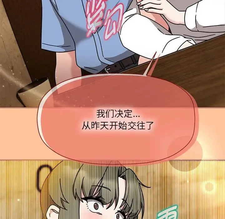 欢迎加入粉丝团！ - 第58話 - page 83