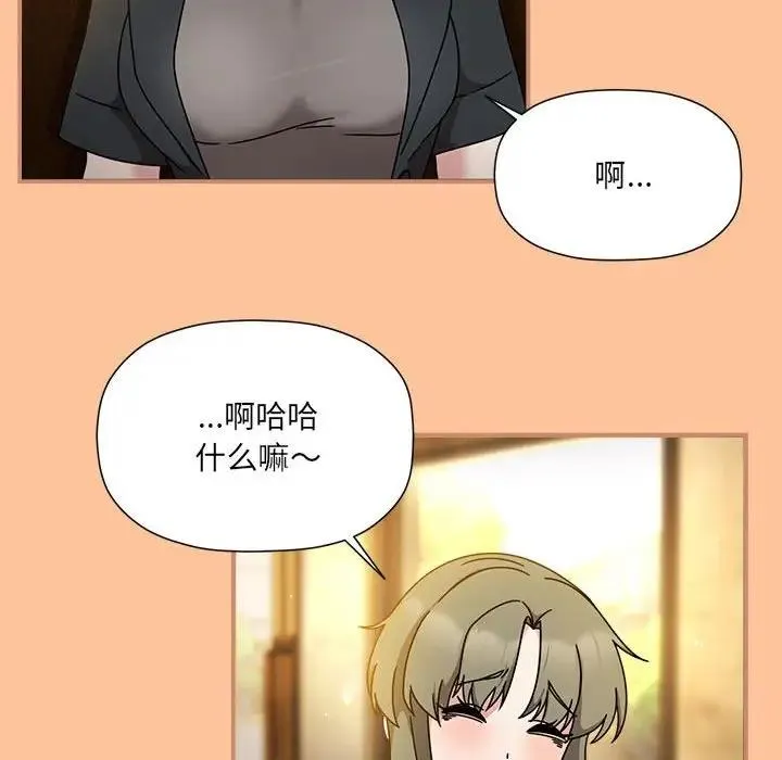 欢迎加入粉丝团！ - 第58話 - page 86