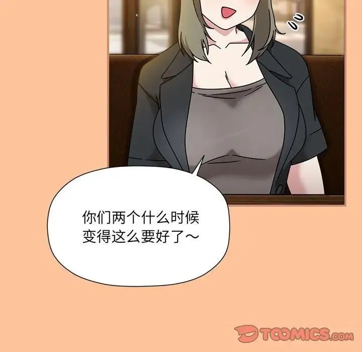 欢迎加入粉丝团！ - 第58話 - page 87
