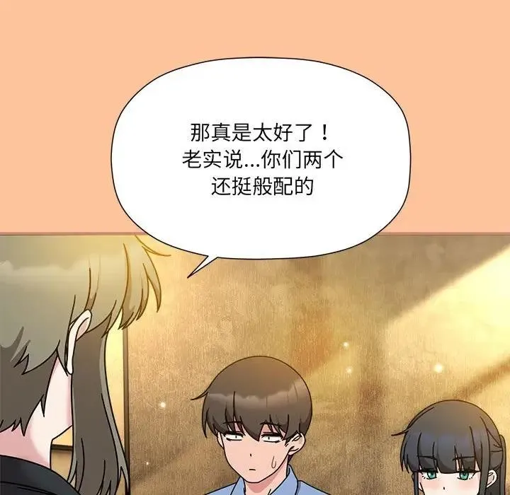 欢迎加入粉丝团！ - 第58話 - page 88