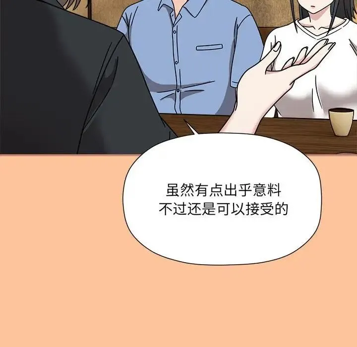 欢迎加入粉丝团！ - 第58話 - page 89