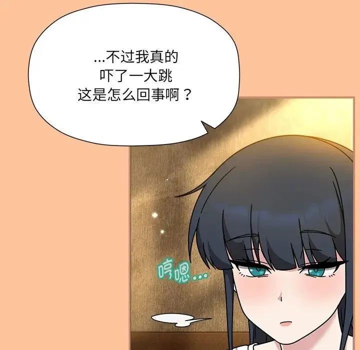 欢迎加入粉丝团！ - 第58話 - page 90
