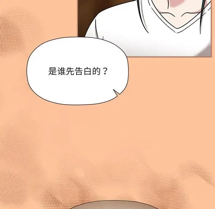 欢迎加入粉丝团！ - 第58話 - page 91