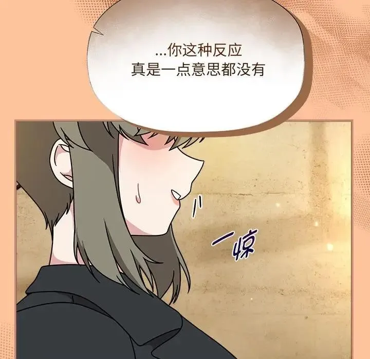 欢迎加入粉丝团！ - 第58話 - page 92