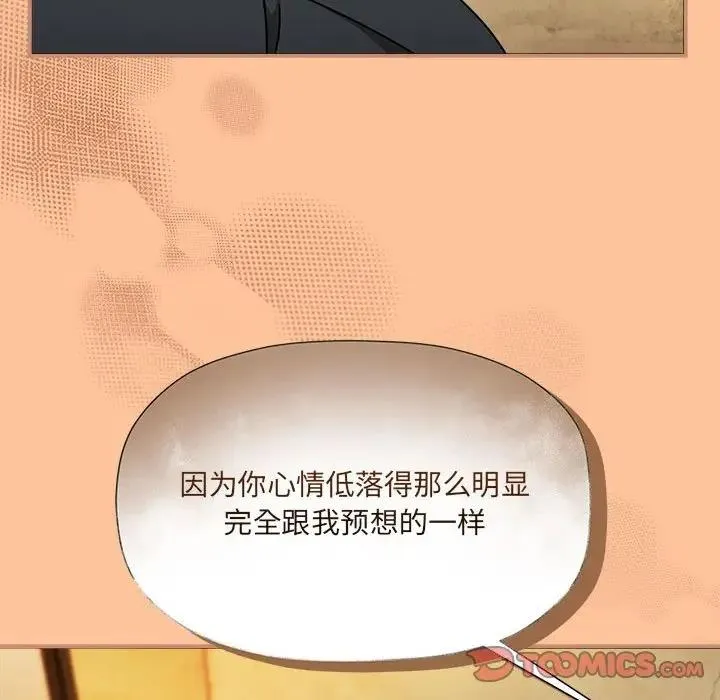欢迎加入粉丝团！ - 第58話 - page 93