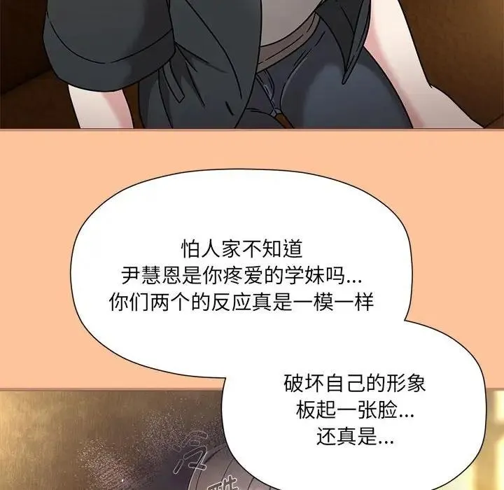 欢迎加入粉丝团！ - 第58話 - page 95