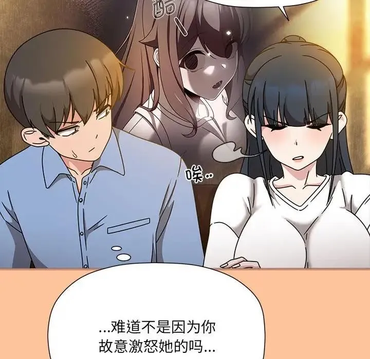 欢迎加入粉丝团！ - 第58話 - page 96
