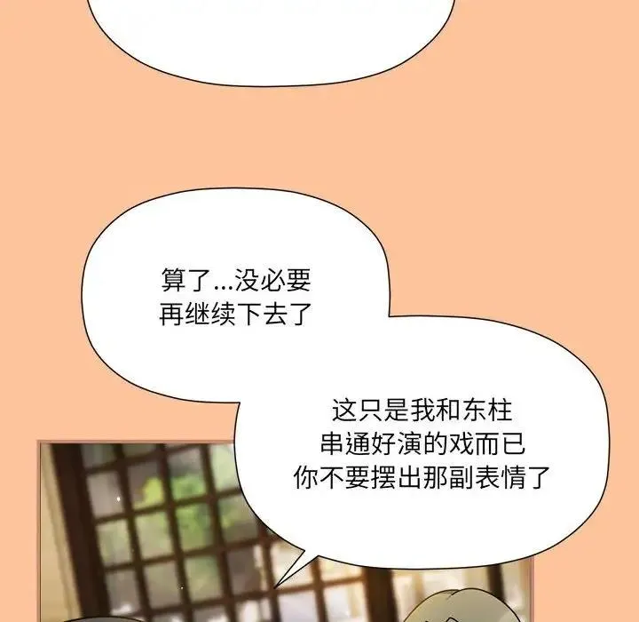 欢迎加入粉丝团！ - 第58話 - page 97