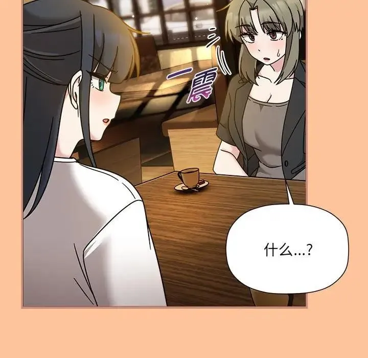 欢迎加入粉丝团！ - 第58話 - page 98
