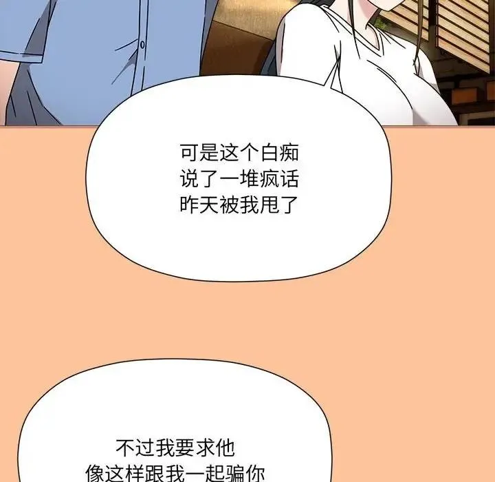 欢迎加入粉丝团！ - 第58話 - page 100