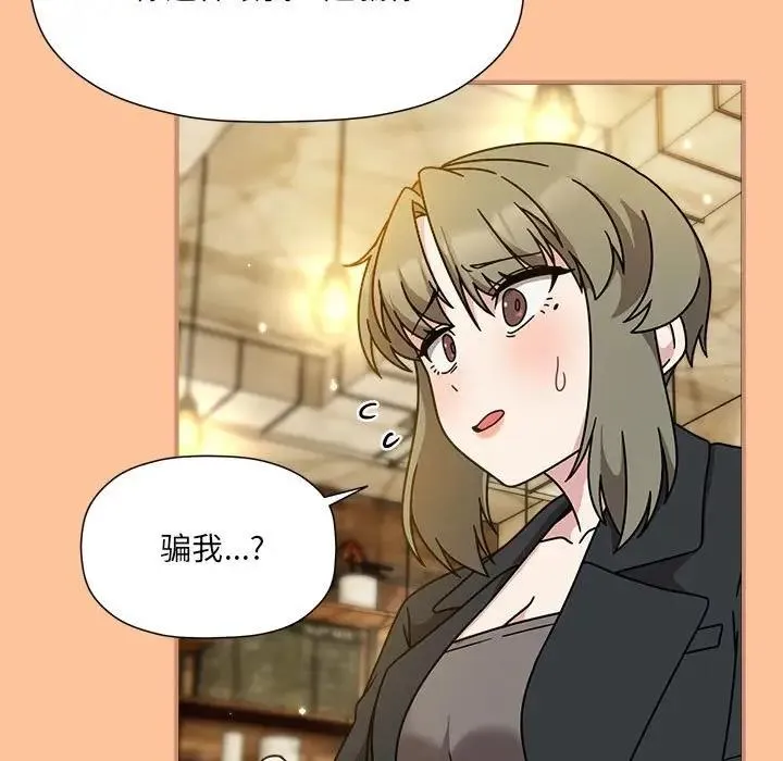 欢迎加入粉丝团！ - 第58話 - page 101