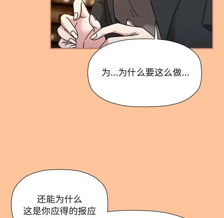 欢迎加入粉丝团！ - 第58話 - page 102