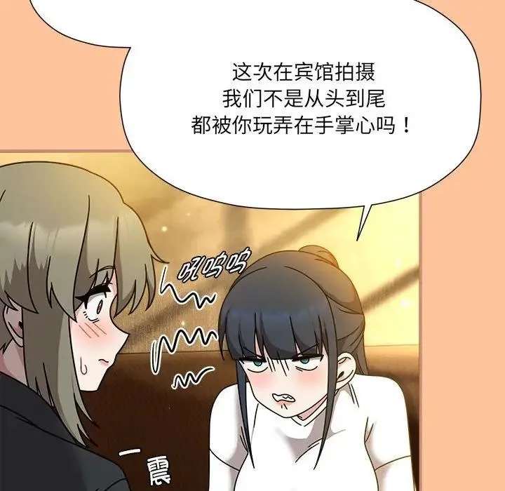 欢迎加入粉丝团！ - 第58話 - page 103