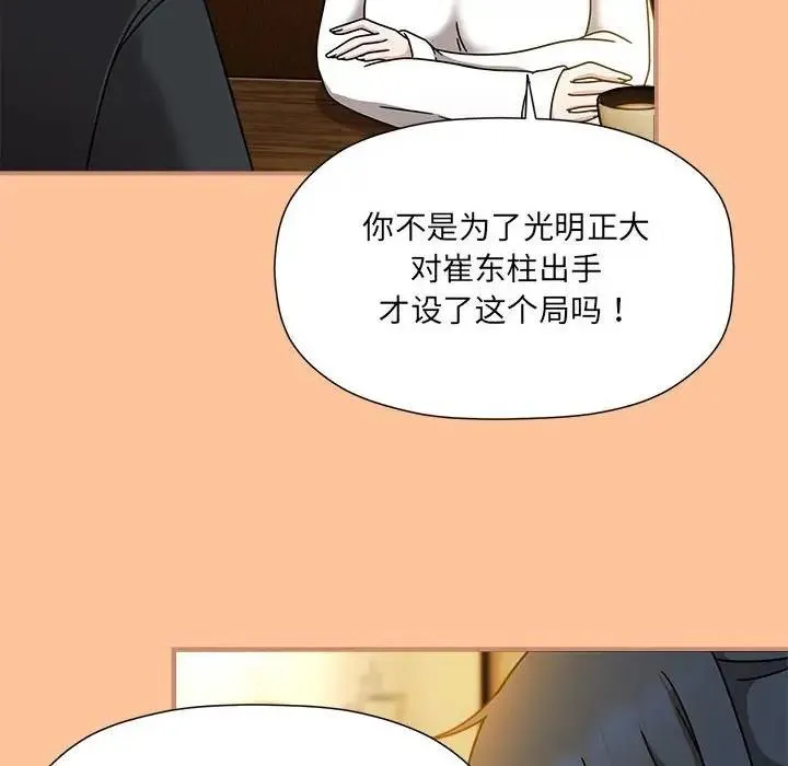 欢迎加入粉丝团！ - 第58話 - page 104