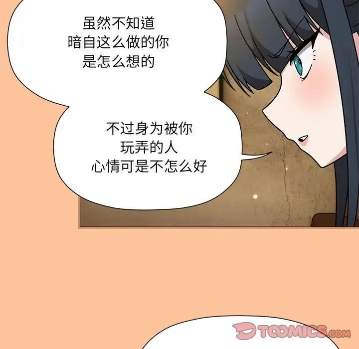 欢迎加入粉丝团！ - 第58話 - page 105