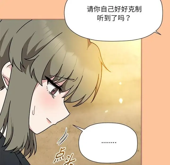 欢迎加入粉丝团！ - 第58話 - page 106