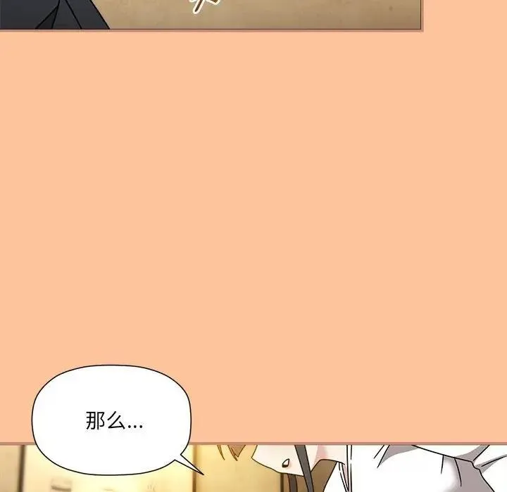 欢迎加入粉丝团！ - 第58話 - page 107